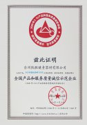 2020年3.15榮譽證書